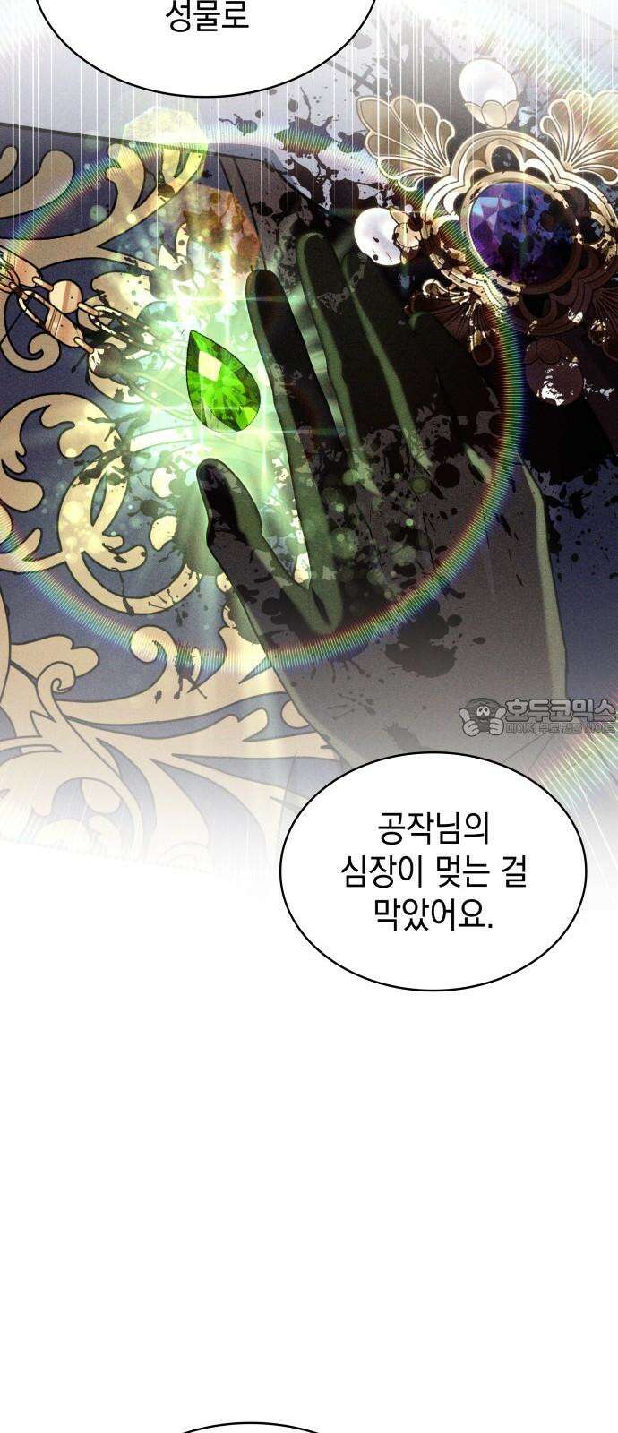 피폐물의 해피엔딩을 위하여 76화 54