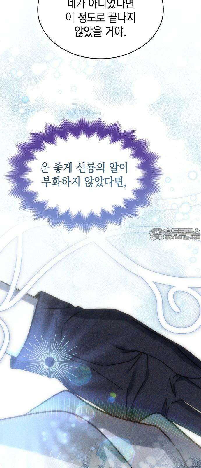 피폐물의 해피엔딩을 위하여 76화 57