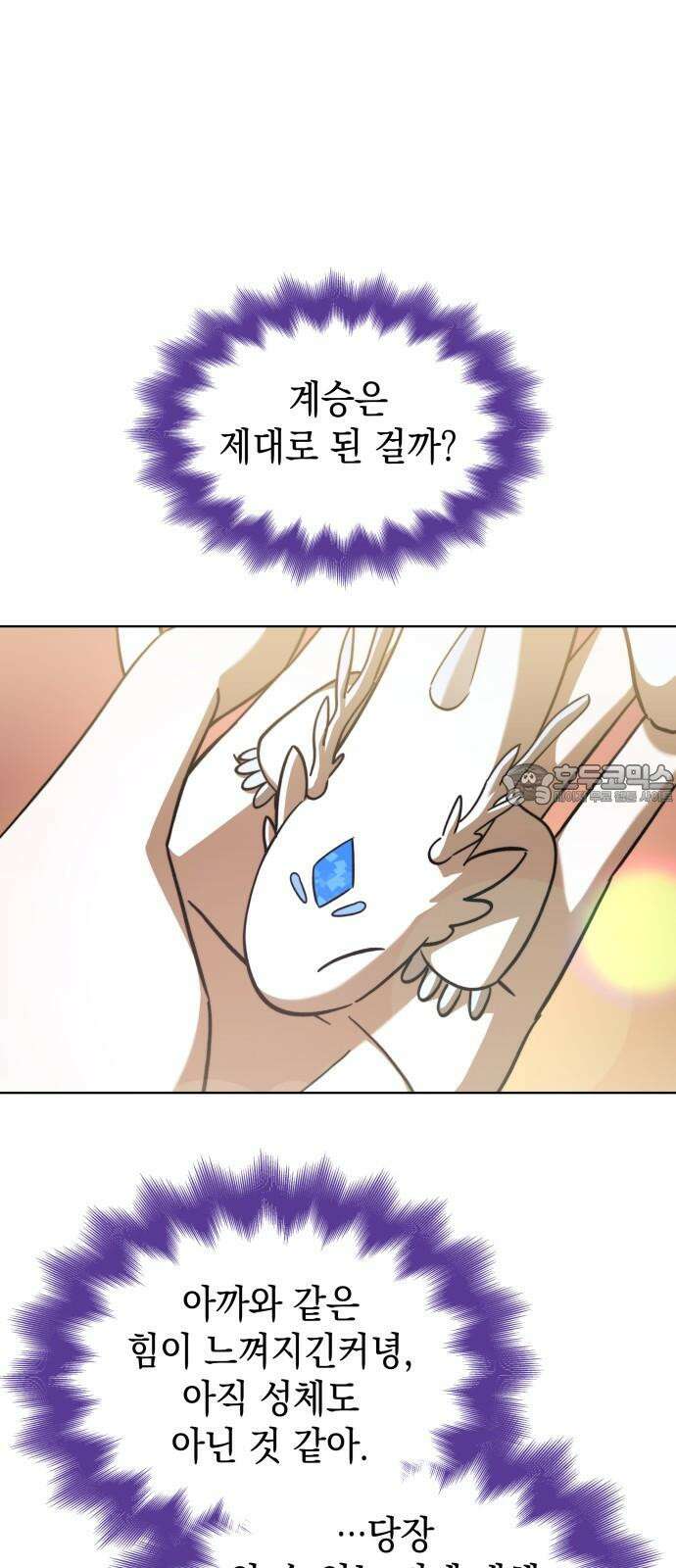 피폐물의 해피엔딩을 위하여 76화 60