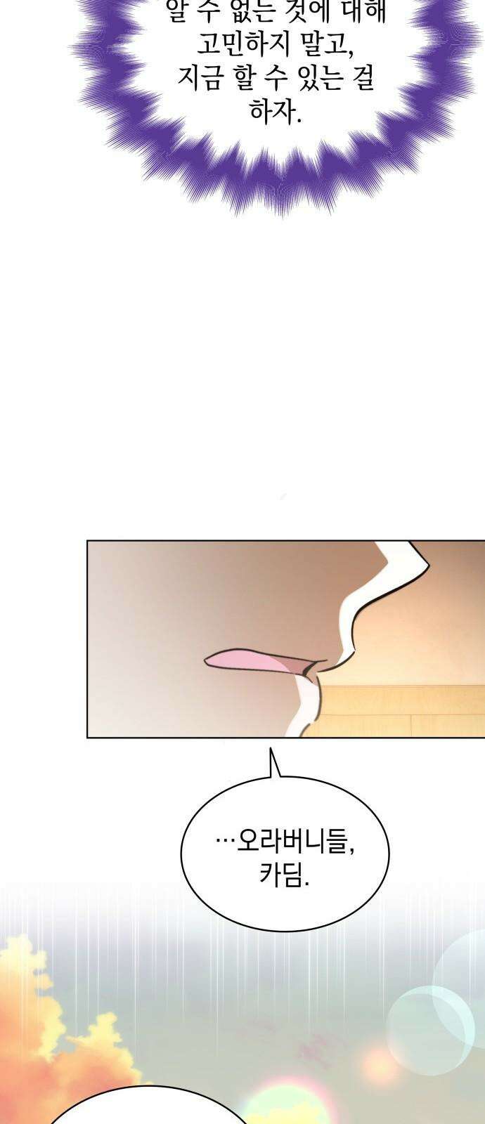 피폐물의 해피엔딩을 위하여 76화 61