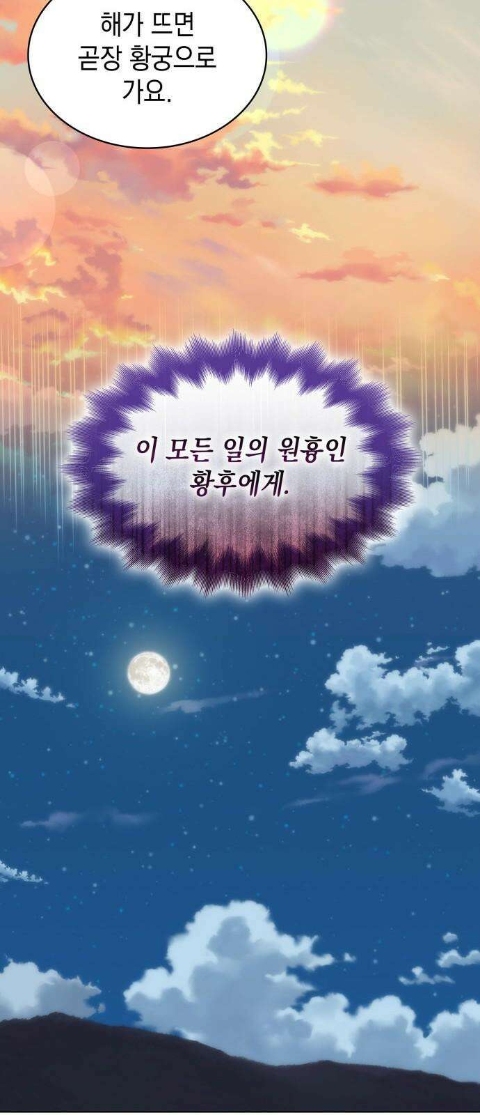 피폐물의 해피엔딩을 위하여 76화 62