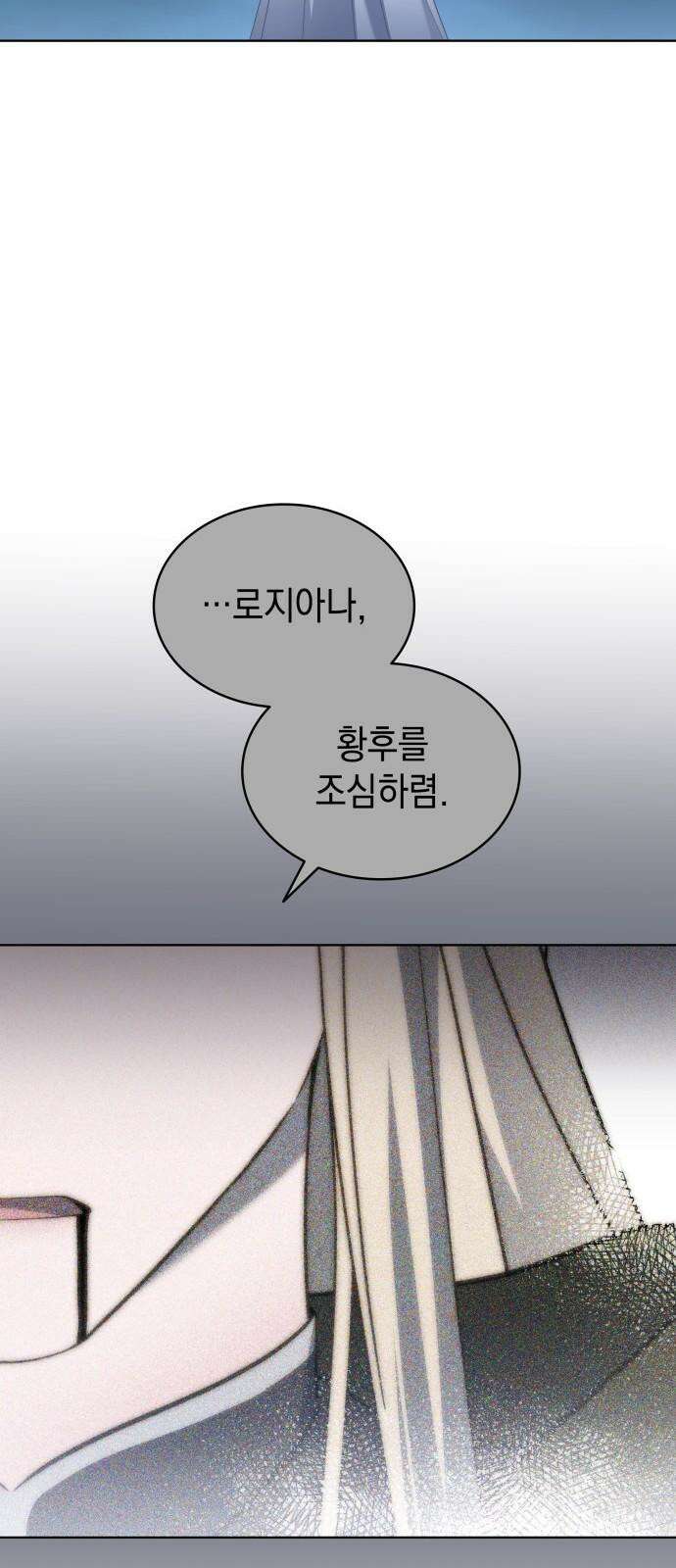 피폐물의 해피엔딩을 위하여 76화 64