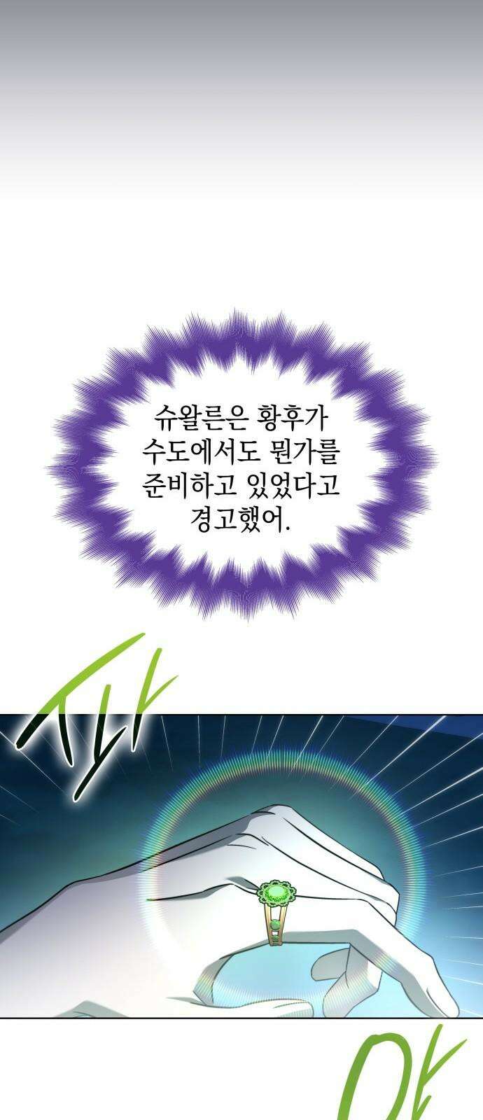 피폐물의 해피엔딩을 위하여 76화 65