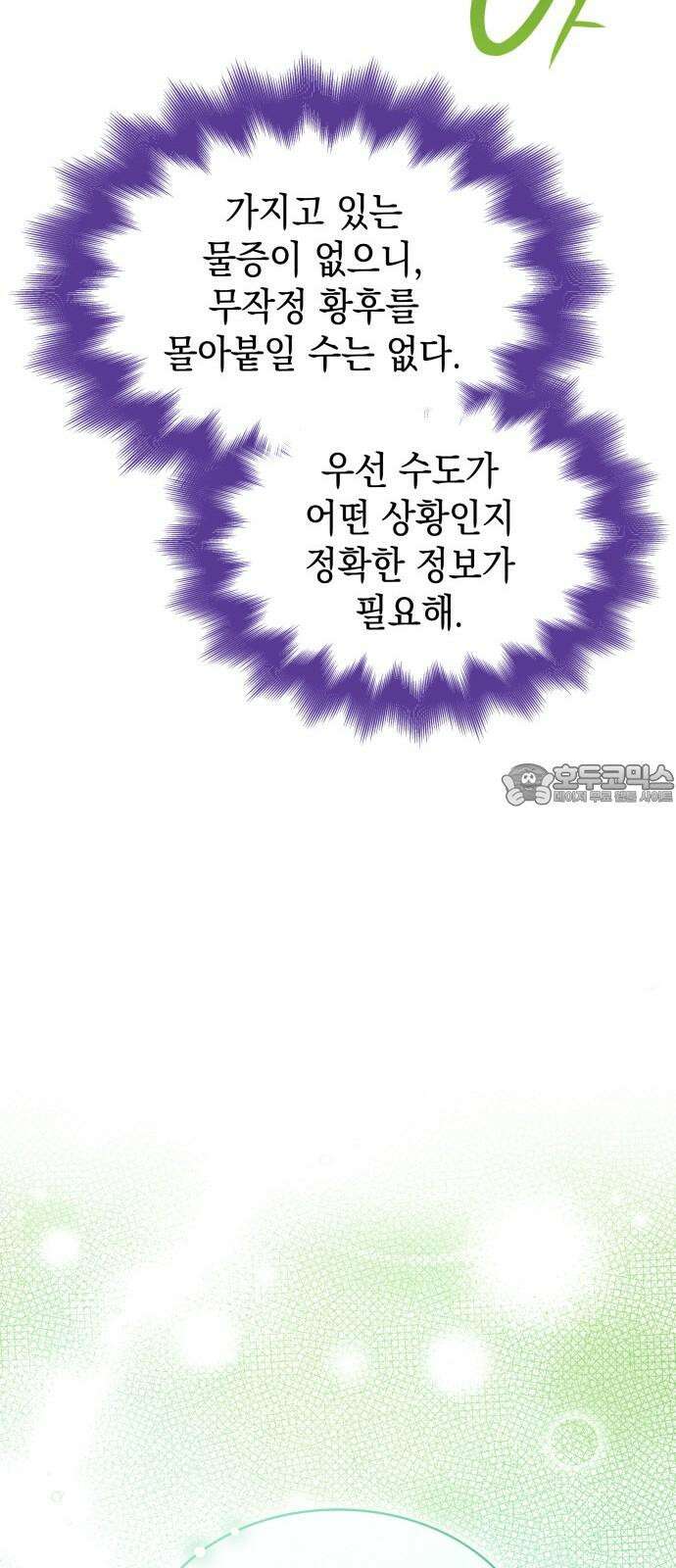 피폐물의 해피엔딩을 위하여 76화 66