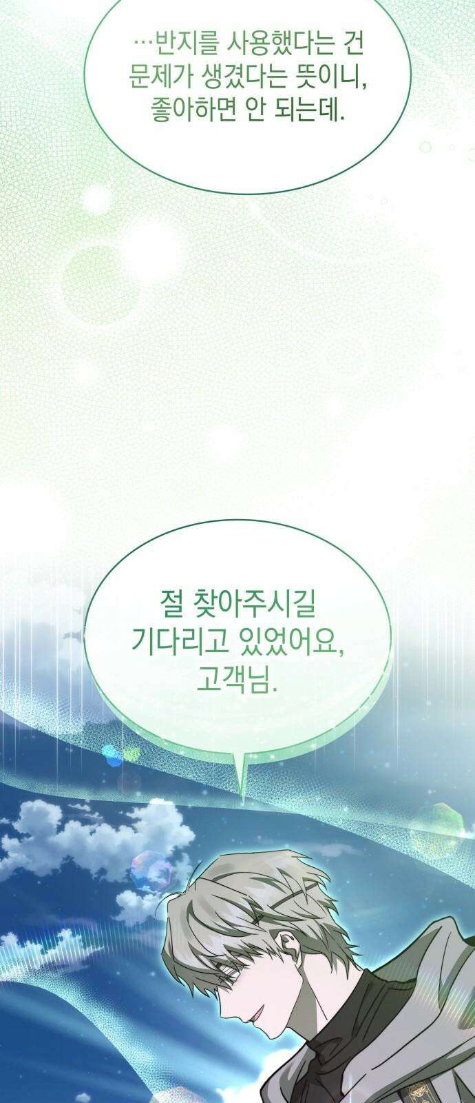 피폐물의 해피엔딩을 위하여 76화 68