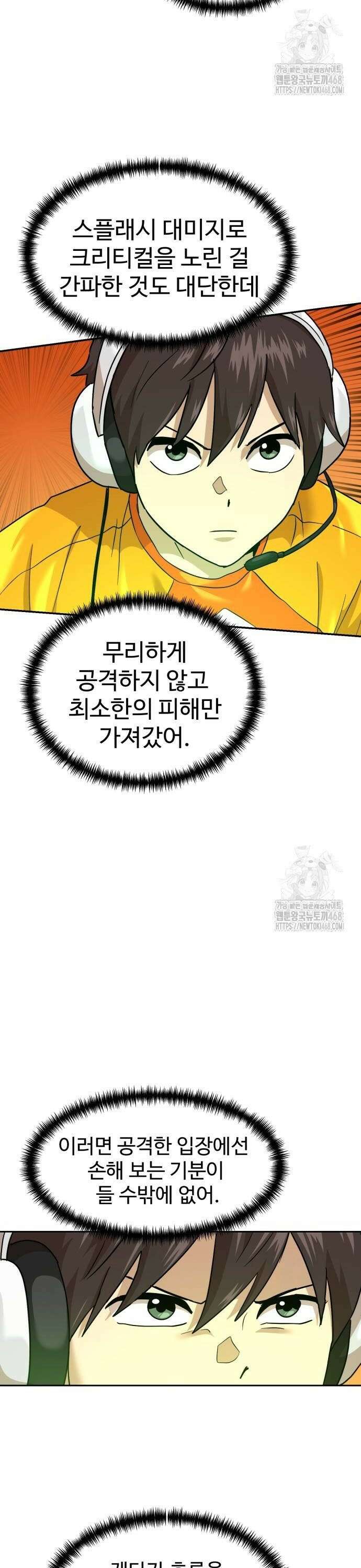 더블클릭 187화 18
