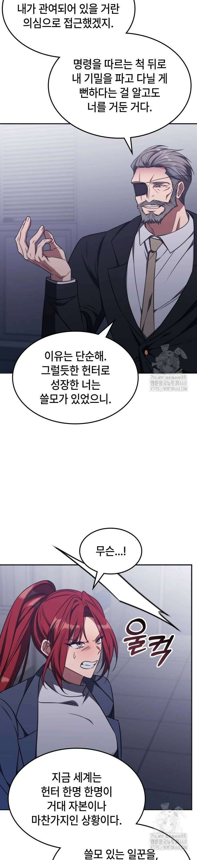 고인물 힐러가 너무 강하다 19화 4