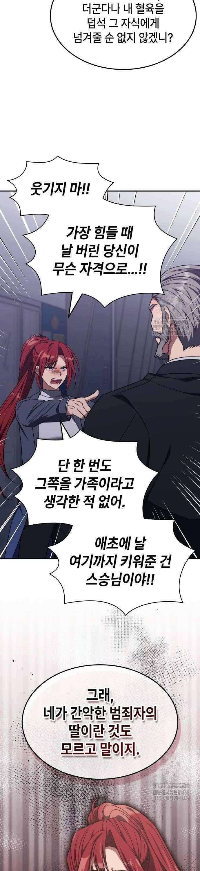 고인물 힐러가 너무 강하다 19화 5