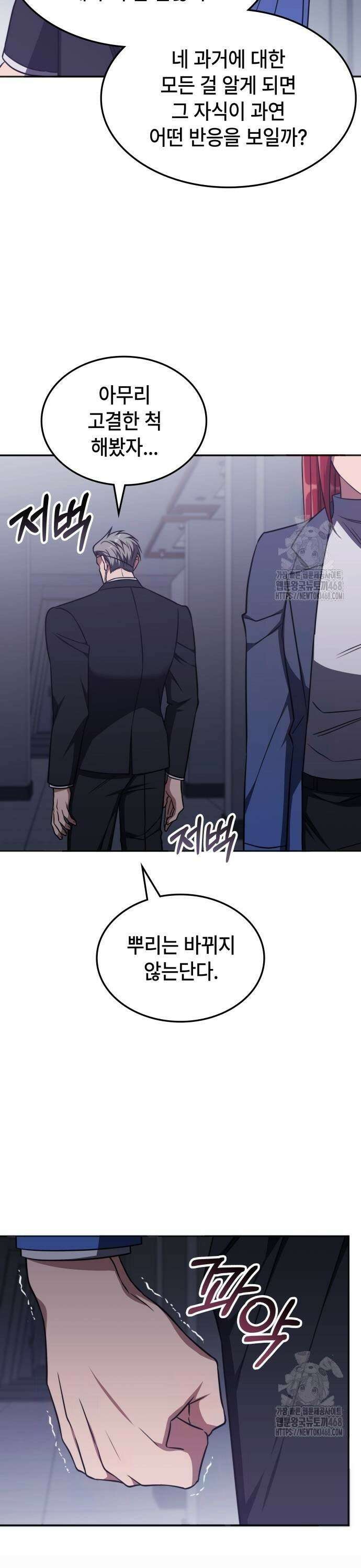 고인물 힐러가 너무 강하다 19화 7