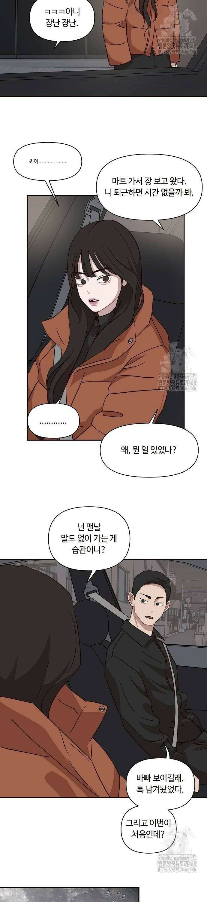정신 차려, 전승연 27화 2