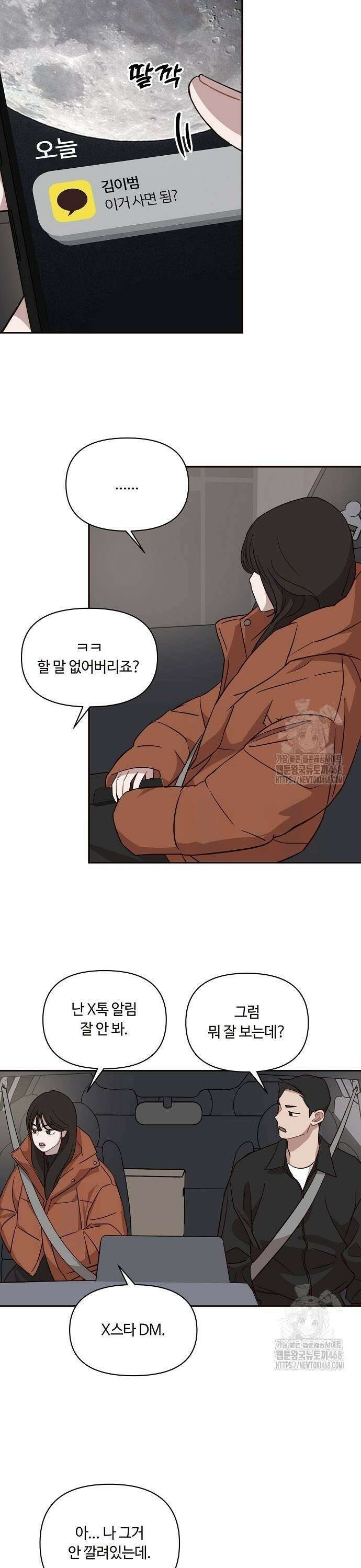 정신 차려, 전승연 27화 3
