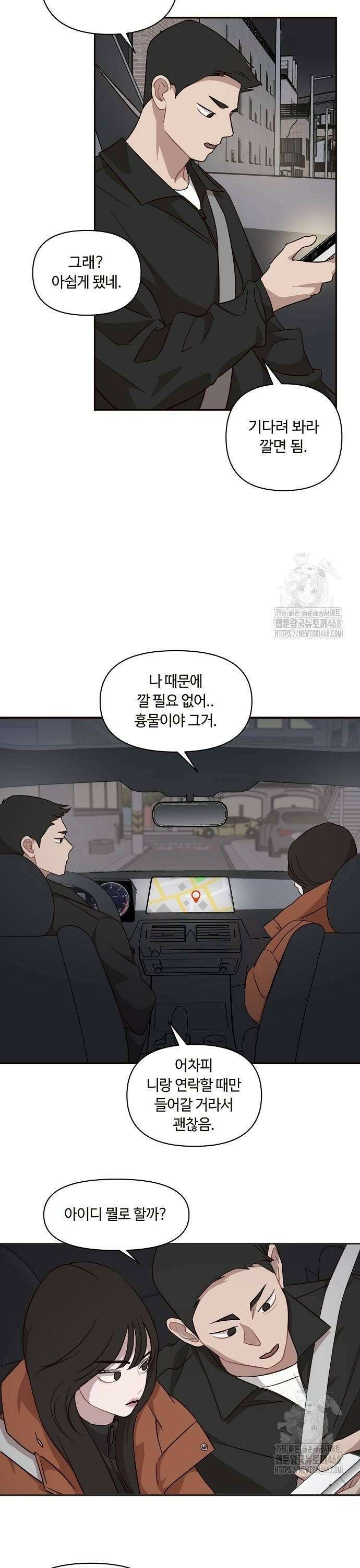 정신 차려, 전승연 27화 4