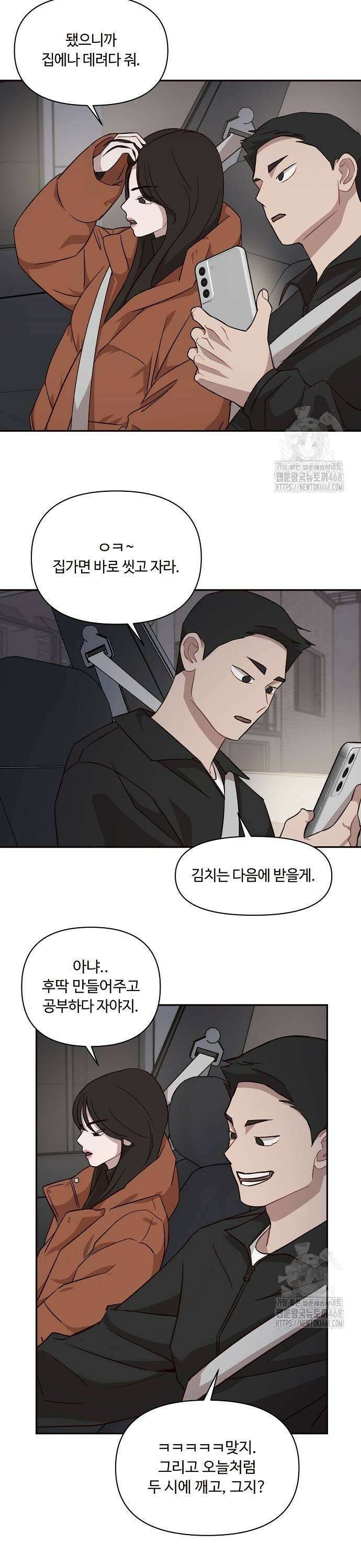 정신 차려, 전승연 27화 5