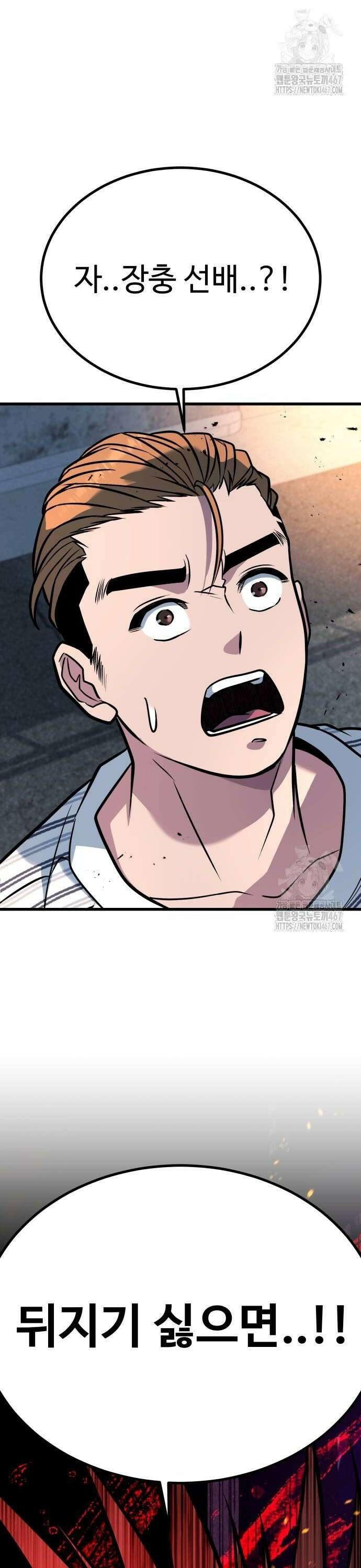 폭력의 왕 42화 2