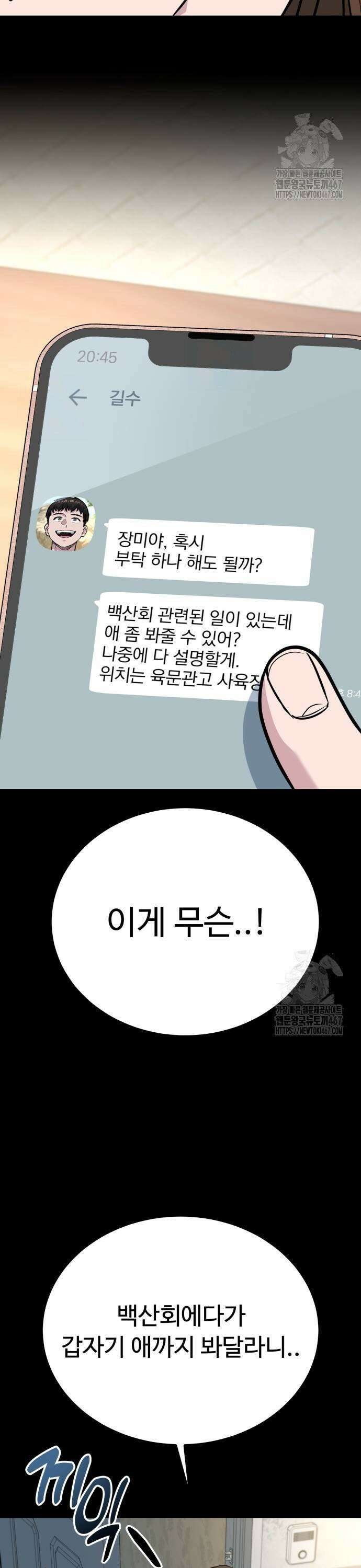 폭력의 왕 42화 11