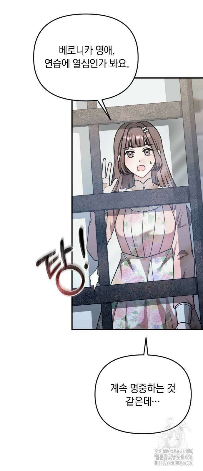 사라질 황녀를 위하여 14화 2