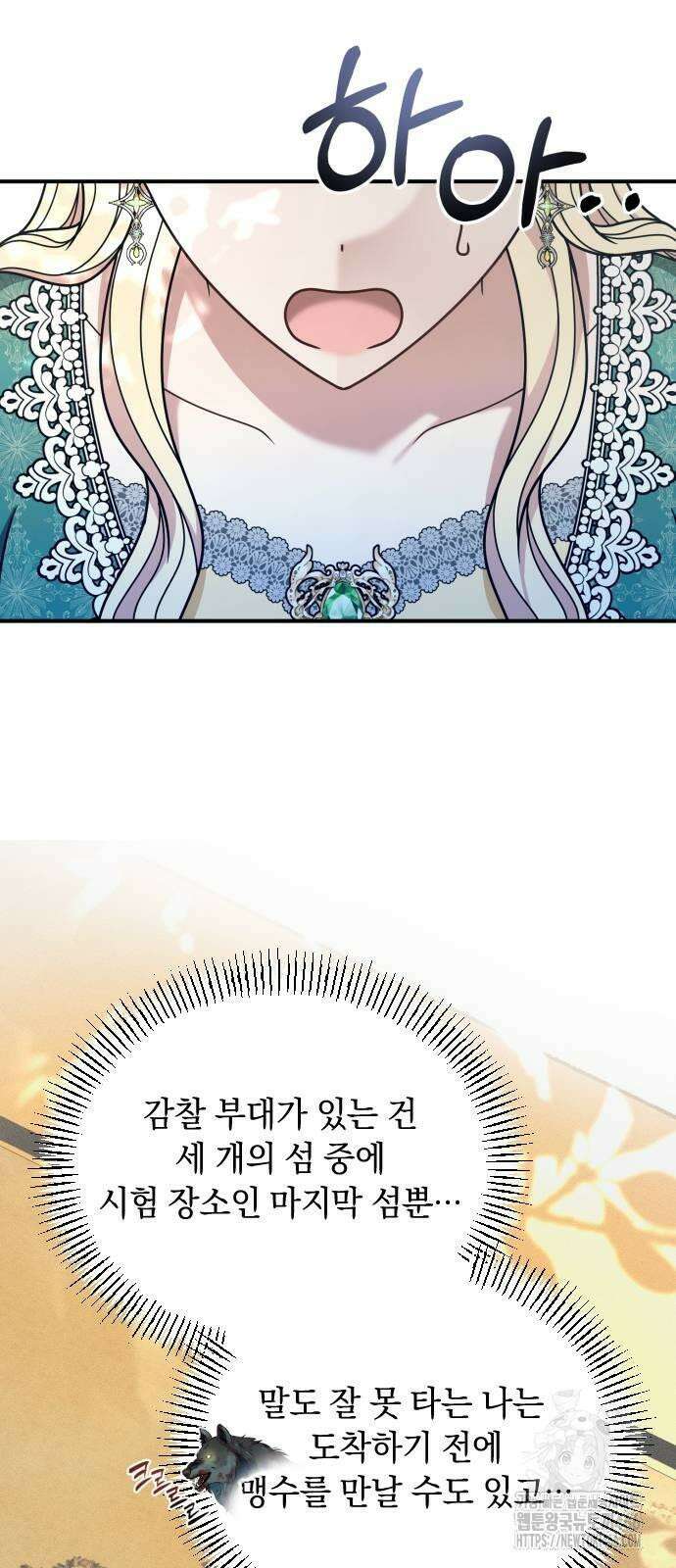 사라질 황녀를 위하여 14화 3