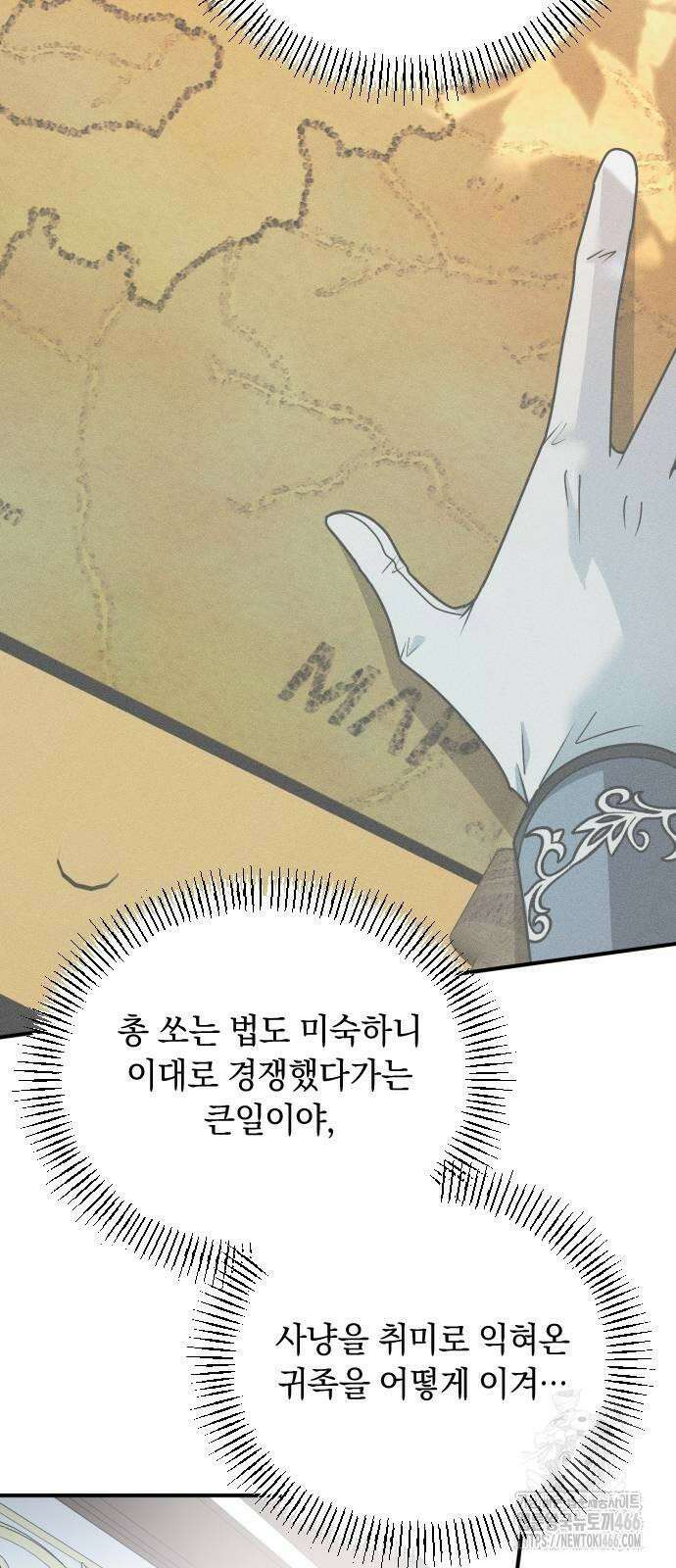 사라질 황녀를 위하여 14화 4