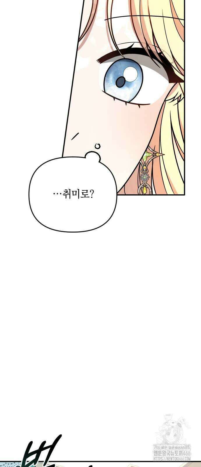 사라질 황녀를 위하여 14화 6