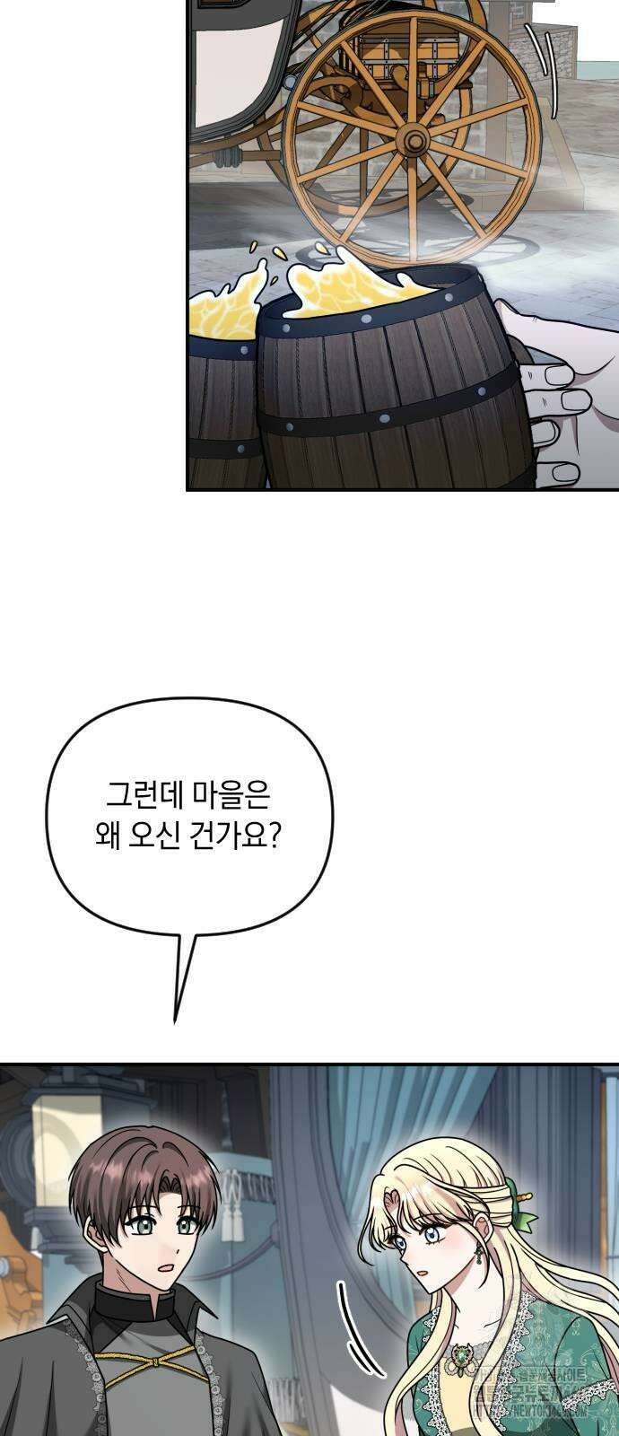 사라질 황녀를 위하여 14화 12