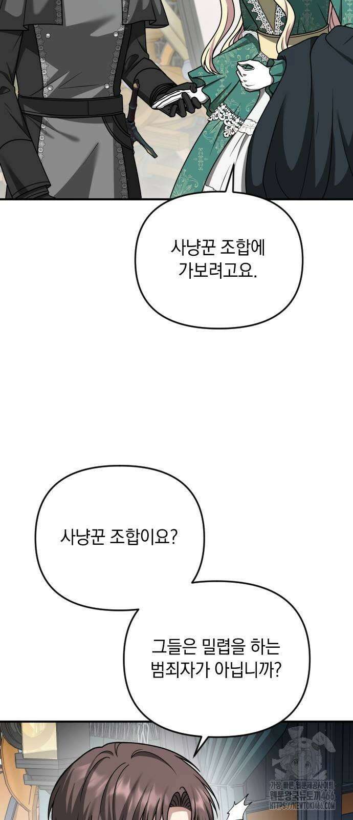 사라질 황녀를 위하여 14화 13