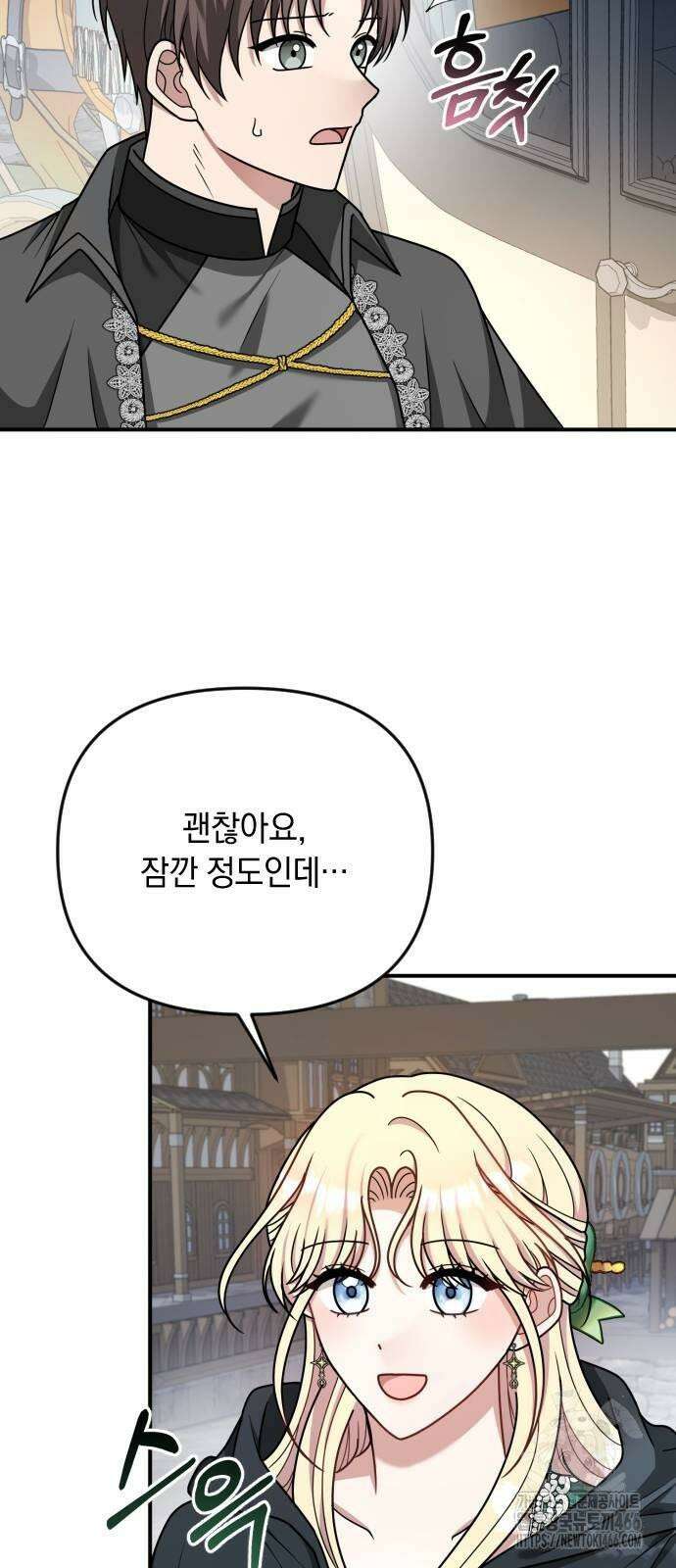 사라질 황녀를 위하여 14화 14