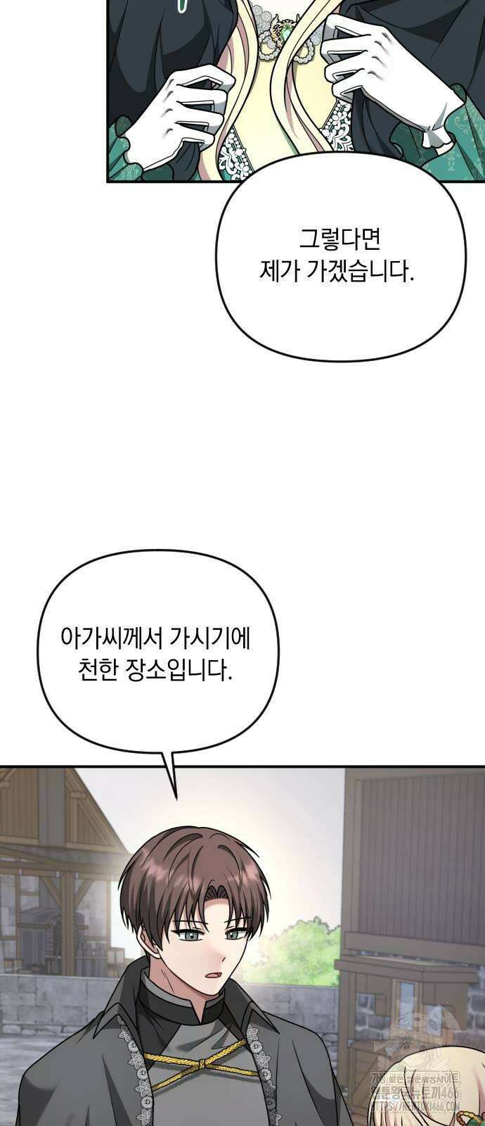 사라질 황녀를 위하여 14화 15