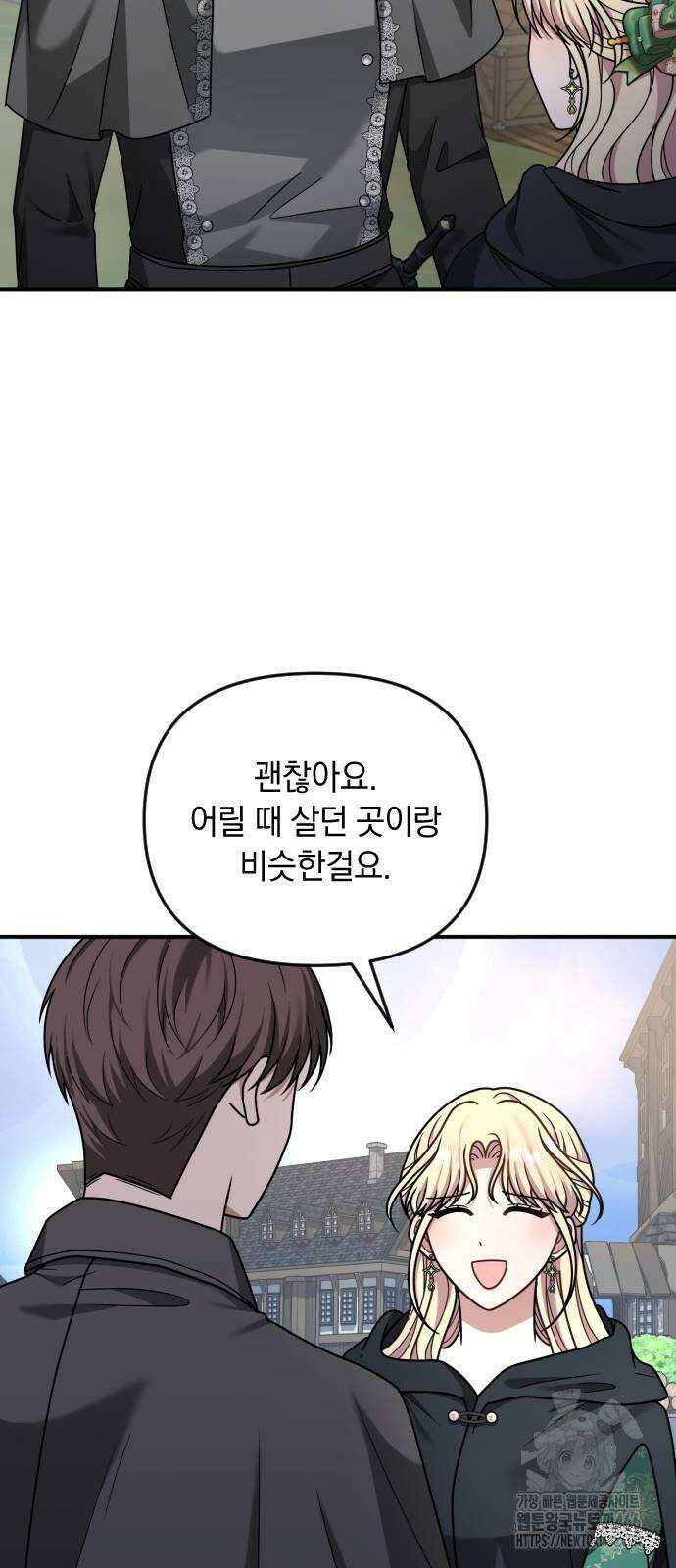 사라질 황녀를 위하여 14화 16