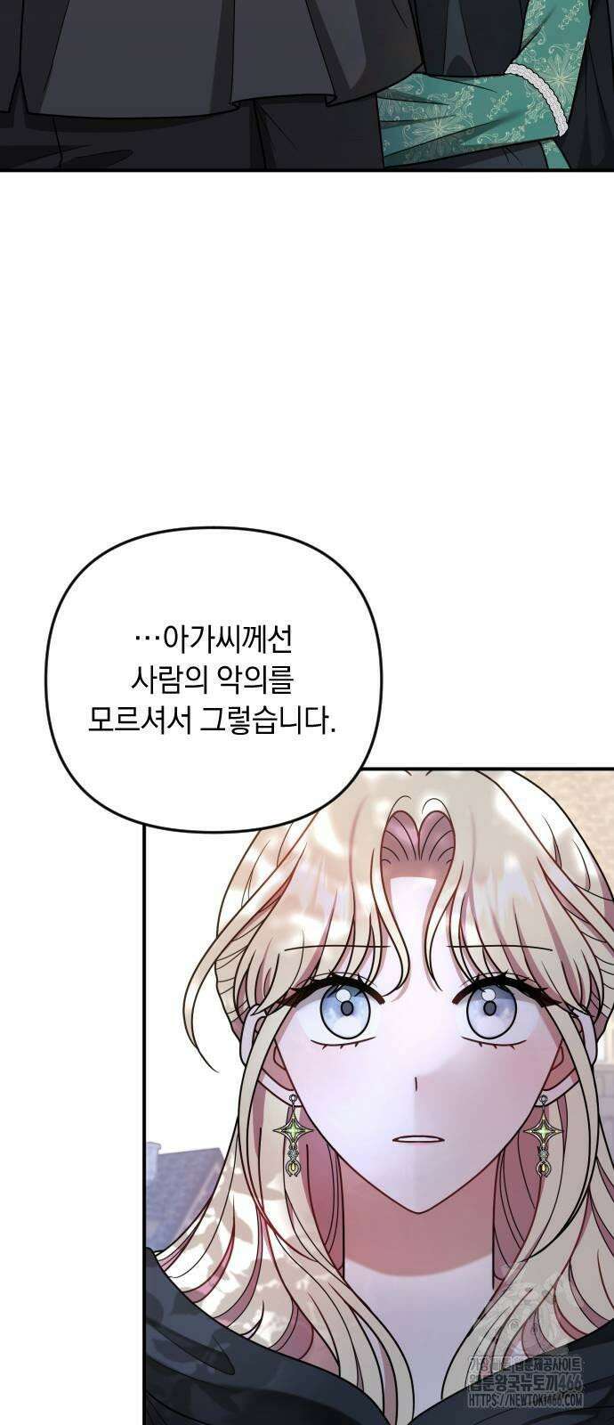 사라질 황녀를 위하여 14화 17