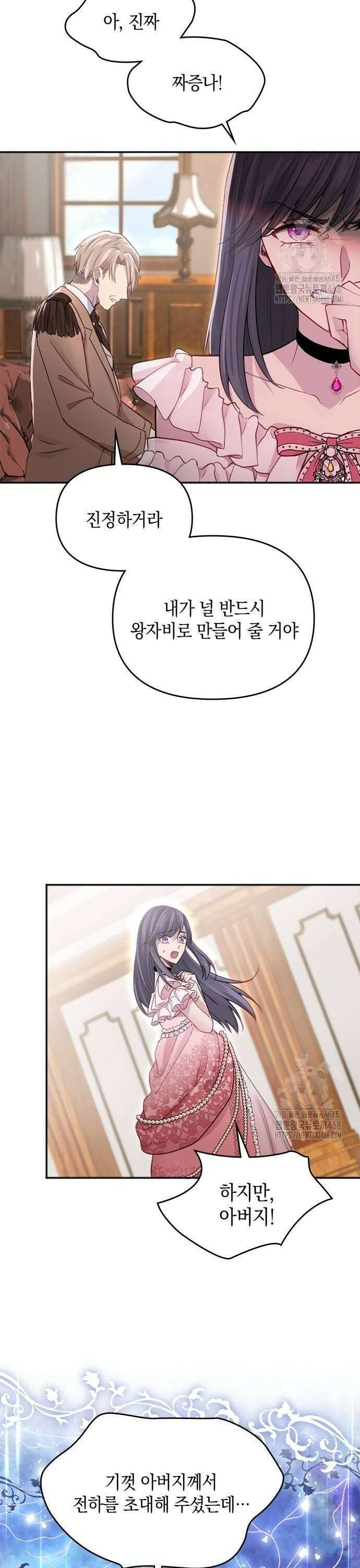 전하, 운명은 제가 정합니다 6화 이건 불공평해 4