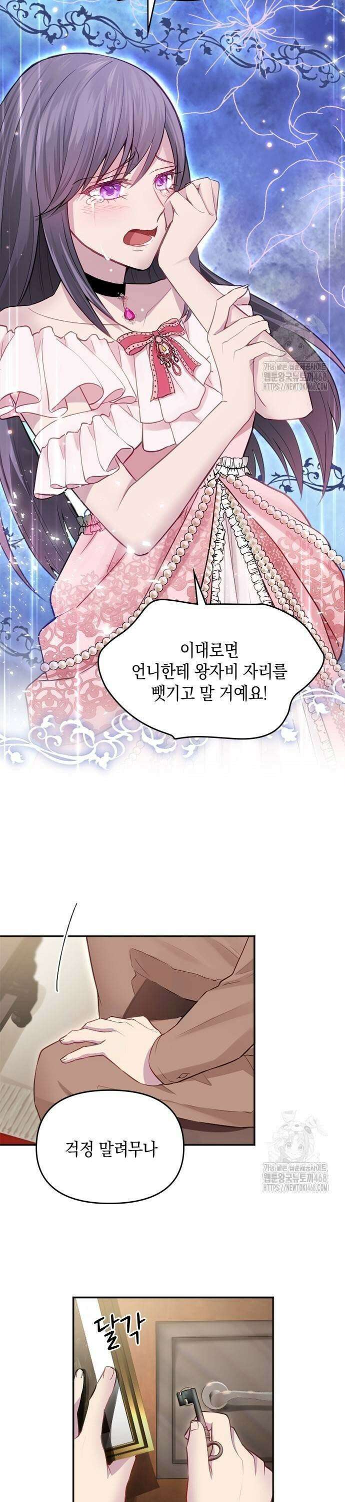 전하, 운명은 제가 정합니다 6화 이건 불공평해 5