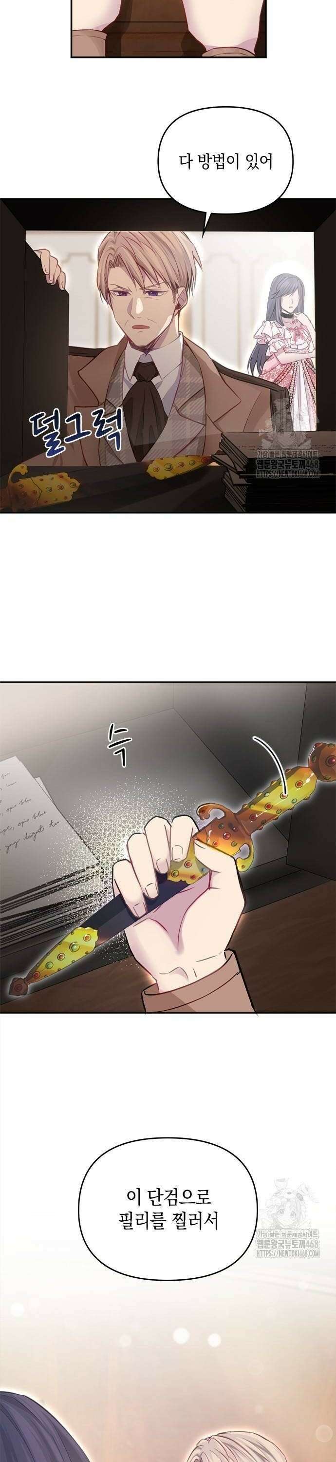 전하, 운명은 제가 정합니다 6화 이건 불공평해 6