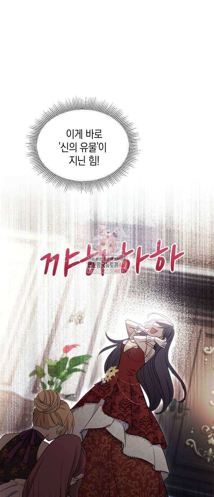 전하, 운명은 제가 정합니다 16화 1