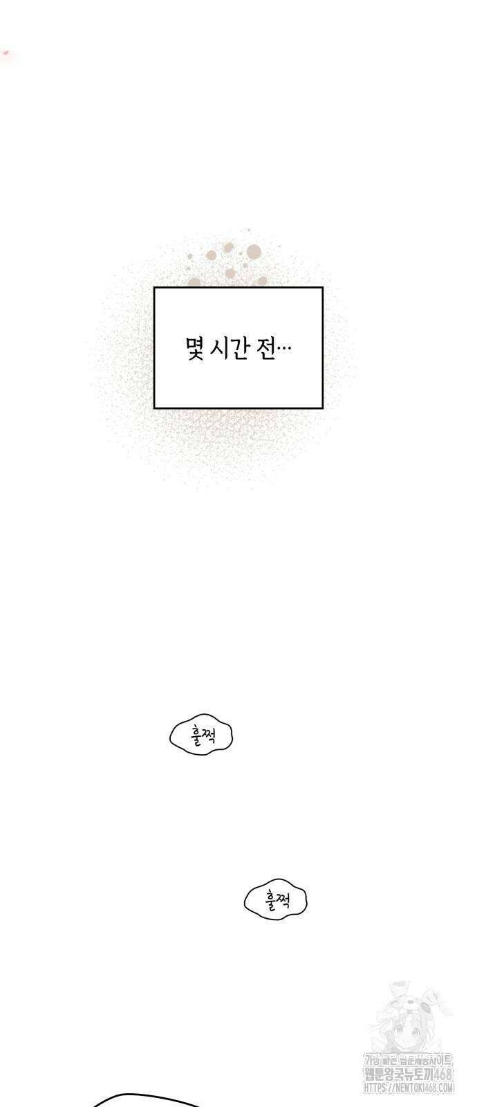전하, 운명은 제가 정합니다 16화 4