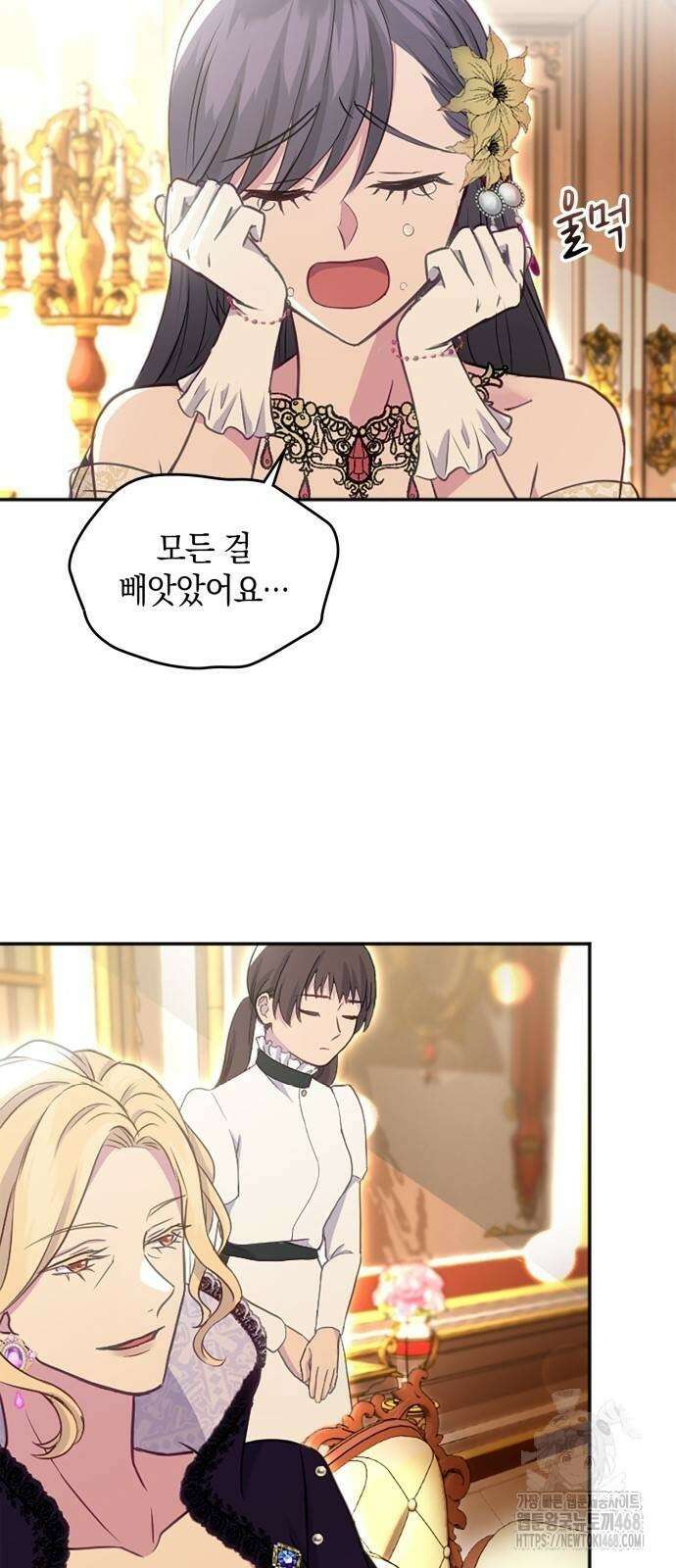 전하, 운명은 제가 정합니다 16화 6