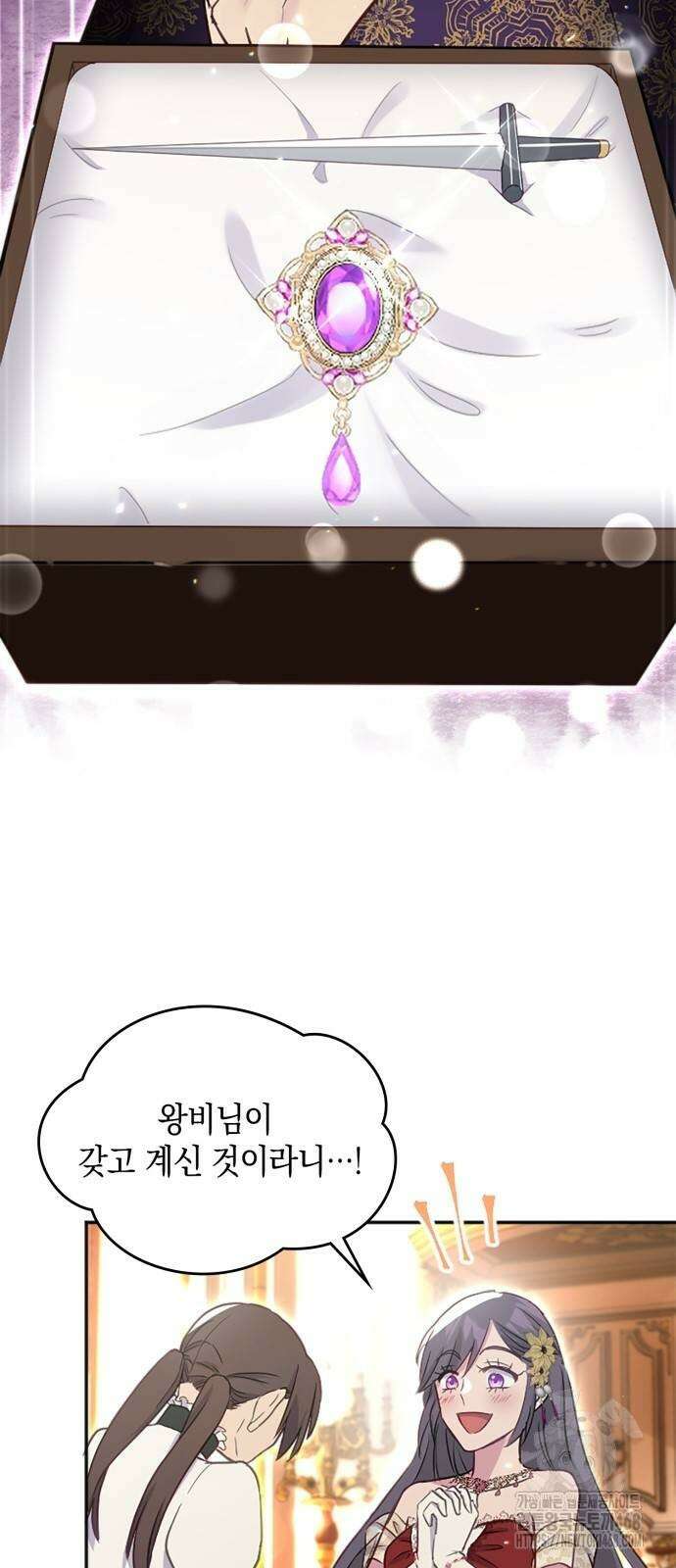 전하, 운명은 제가 정합니다 16화 11