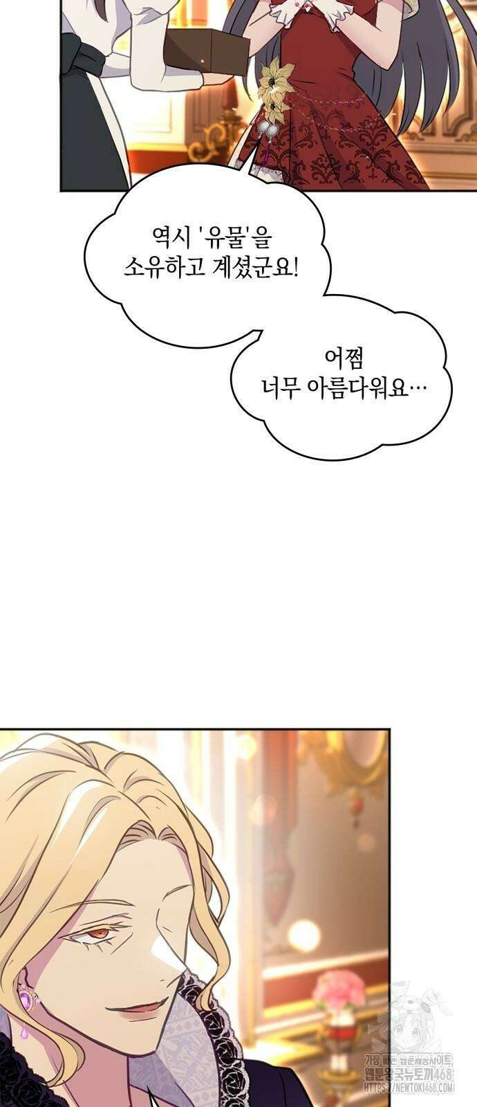 전하, 운명은 제가 정합니다 16화 12