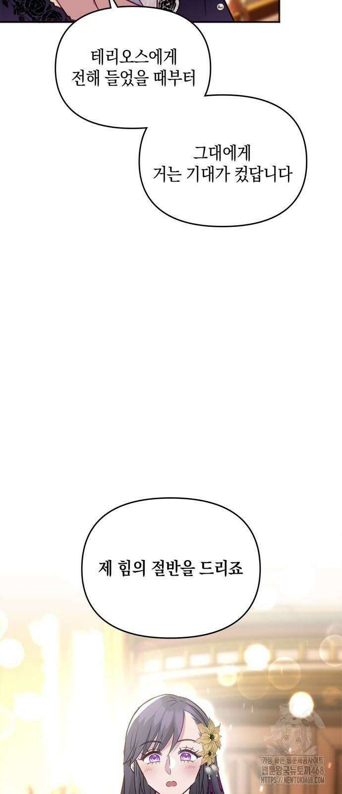 전하, 운명은 제가 정합니다 16화 13