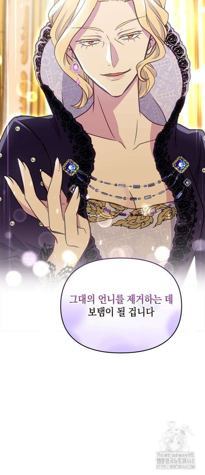 전하, 운명은 제가 정합니다 16화 15
