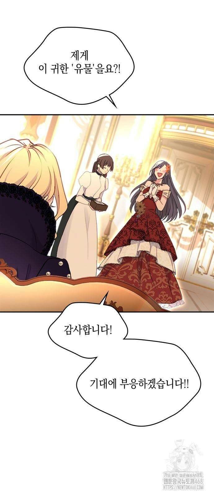 전하, 운명은 제가 정합니다 16화 16