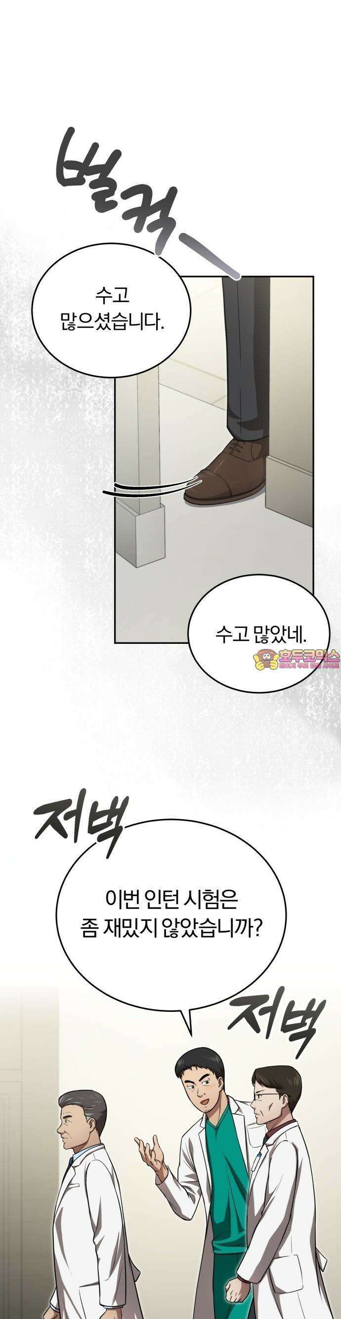 회귀 닥터는 조용히 살고 싶었다 3화 사람을 살리는 의사가 되고 싶었어요 1