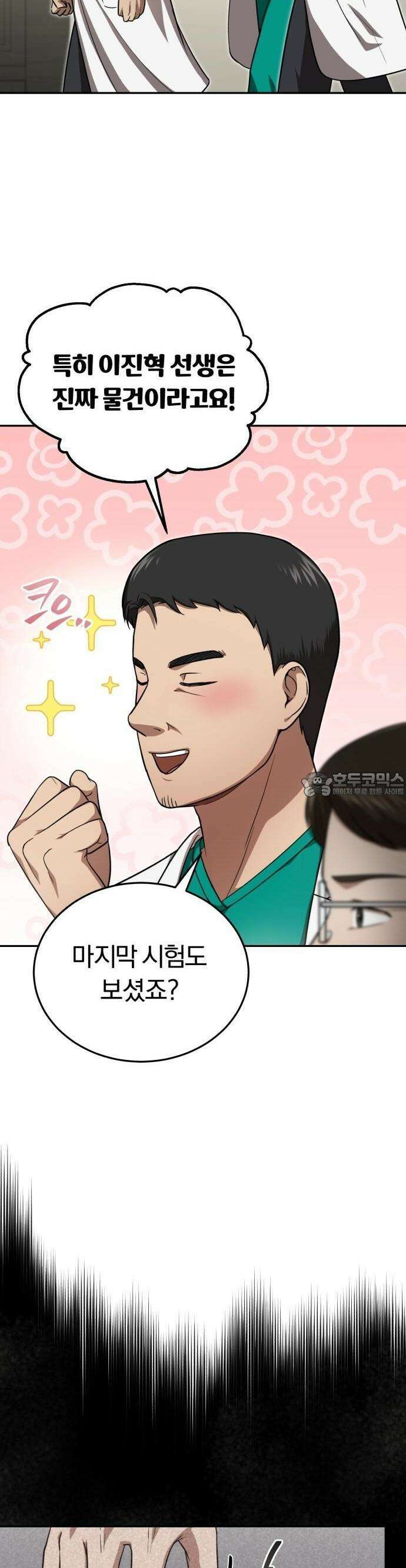 회귀 닥터는 조용히 살고 싶었다 3화 사람을 살리는 의사가 되고 싶었어요 2