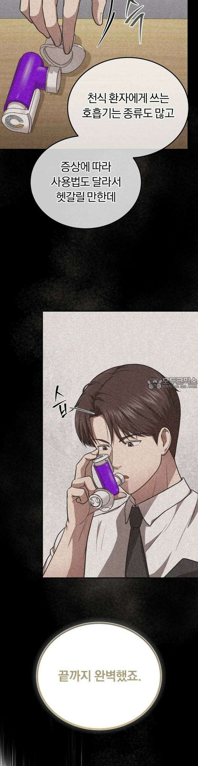 회귀 닥터는 조용히 살고 싶었다 3화 사람을 살리는 의사가 되고 싶었어요 3