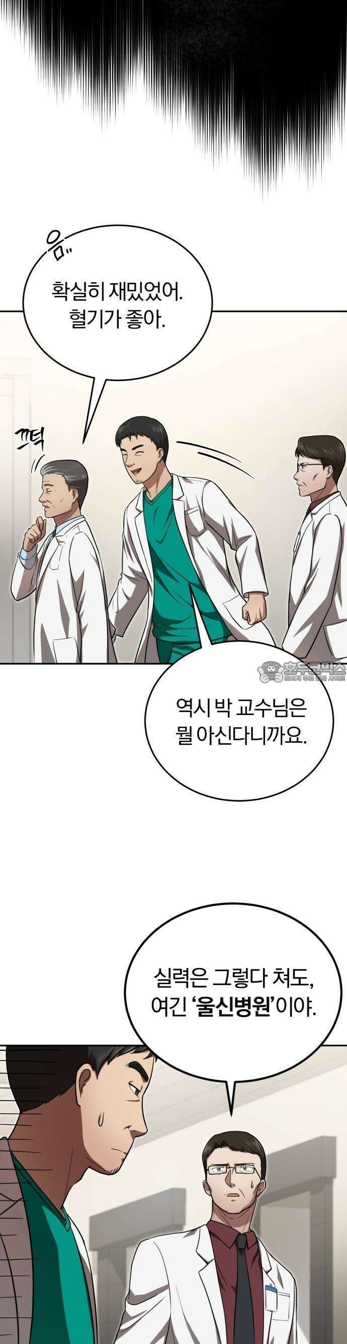 회귀 닥터는 조용히 살고 싶었다 3화 사람을 살리는 의사가 되고 싶었어요 4