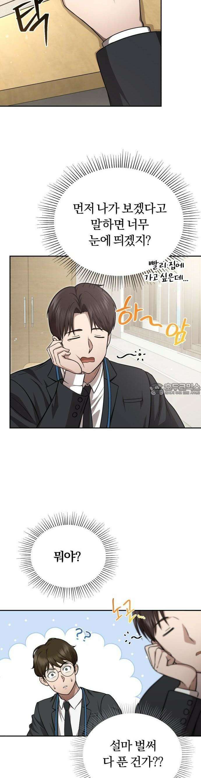 회귀 닥터는 조용히 살고 싶었다 3화 사람을 살리는 의사가 되고 싶었어요 8