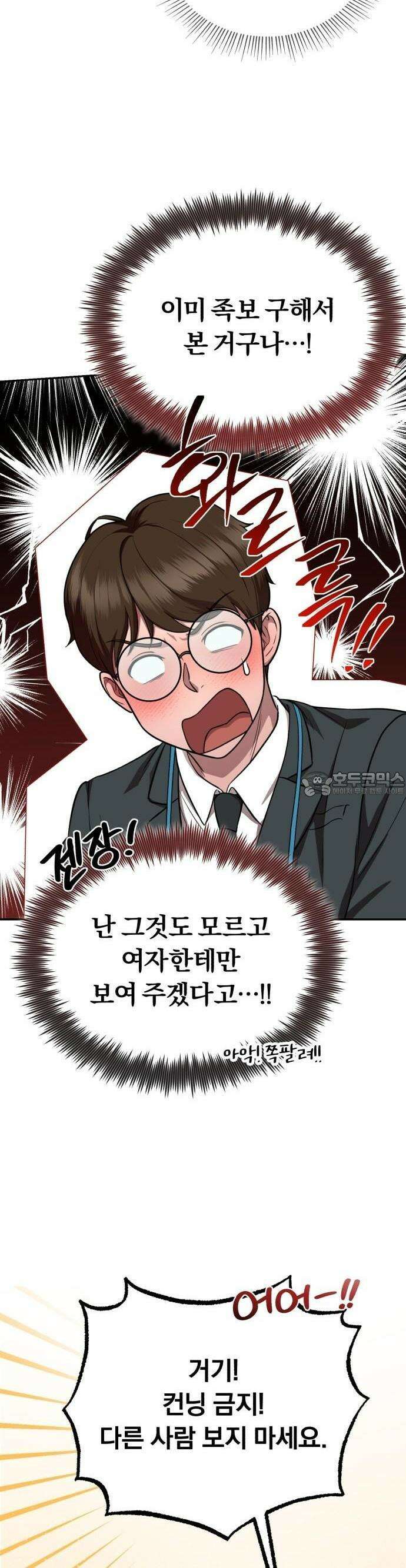 회귀 닥터는 조용히 살고 싶었다 3화 사람을 살리는 의사가 되고 싶었어요 9
