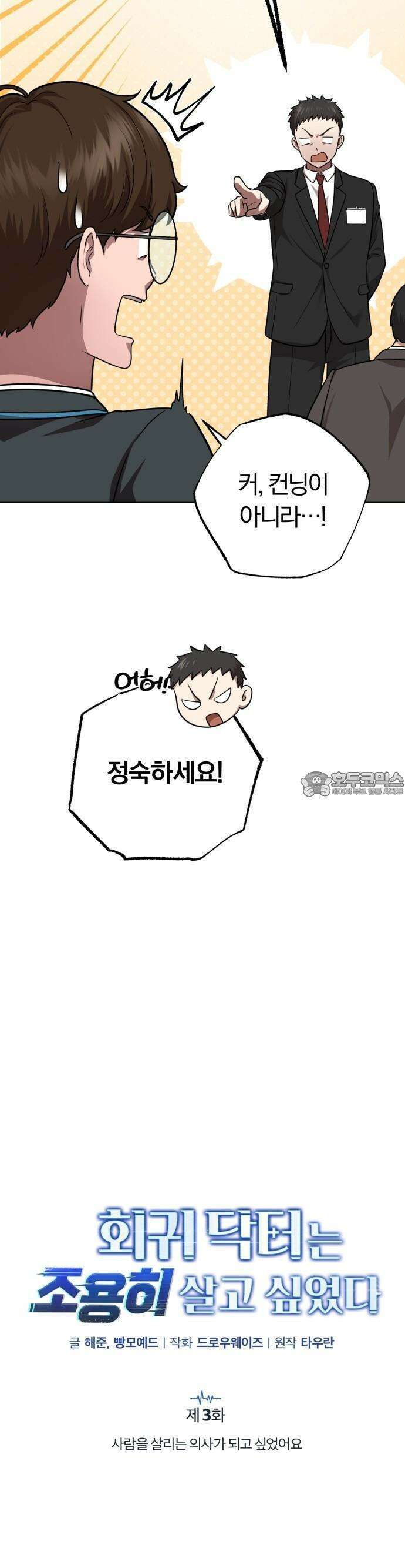회귀 닥터는 조용히 살고 싶었다 3화 사람을 살리는 의사가 되고 싶었어요 10