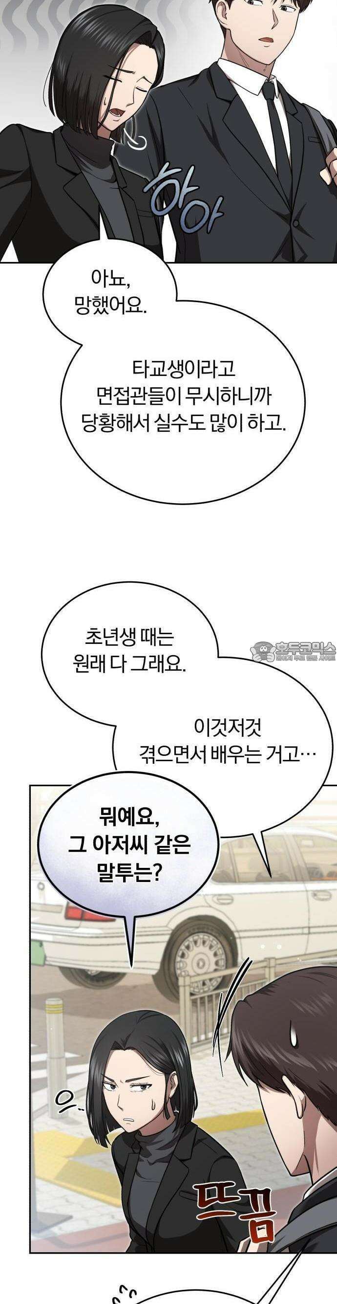 회귀 닥터는 조용히 살고 싶었다 3화 사람을 살리는 의사가 되고 싶었어요 15