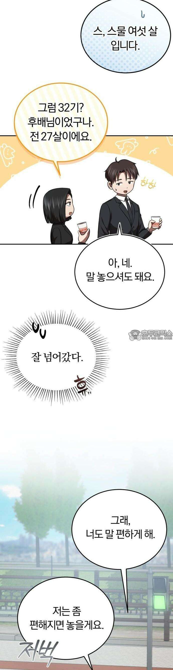 회귀 닥터는 조용히 살고 싶었다 3화 사람을 살리는 의사가 되고 싶었어요 20