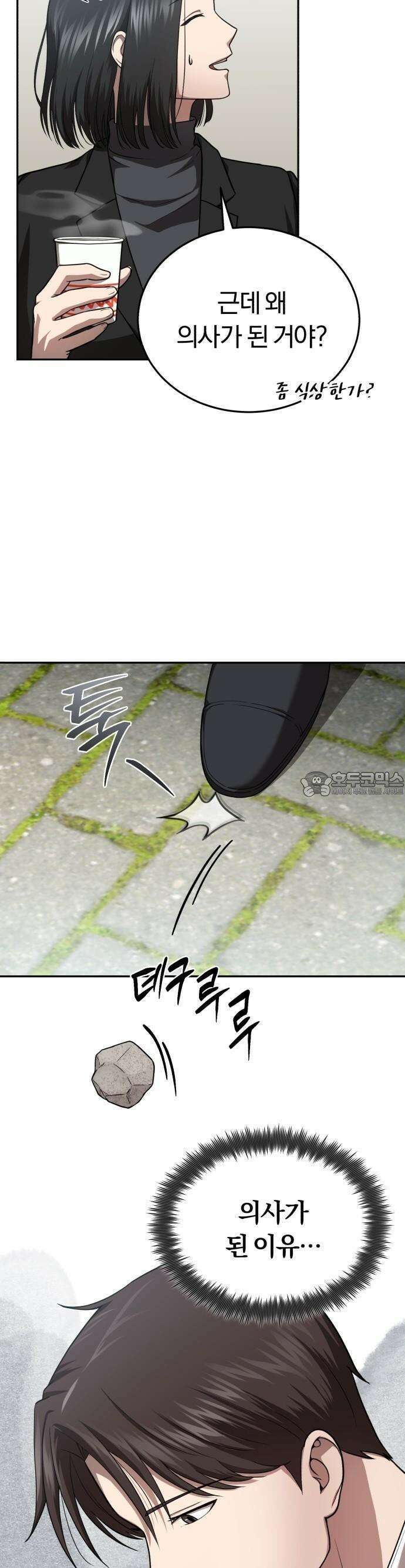 회귀 닥터는 조용히 살고 싶었다 3화 사람을 살리는 의사가 되고 싶었어요 22